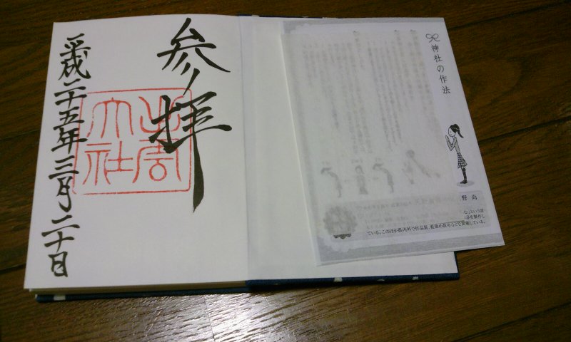 ご朱印