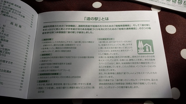 道の駅解説