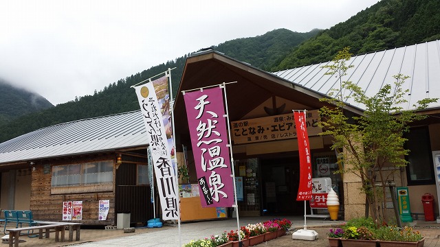 ことなみ