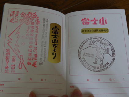スタンプ帳