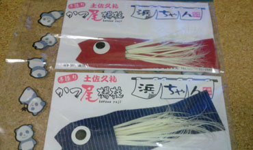 鰹の楊枝