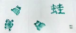 蛙完成