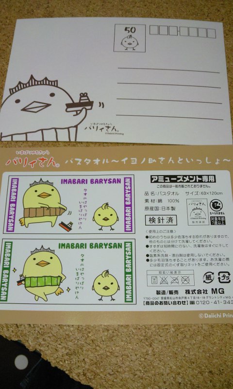 裏とバスタオル